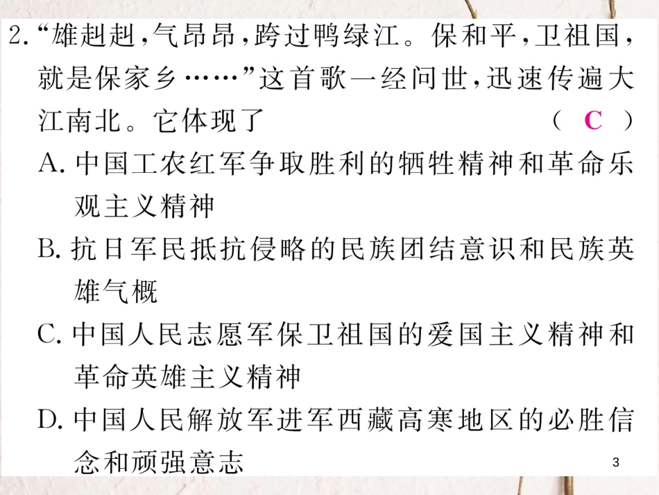 八年级历史下册 期末检测卷习题课件 岳麓版_第3页