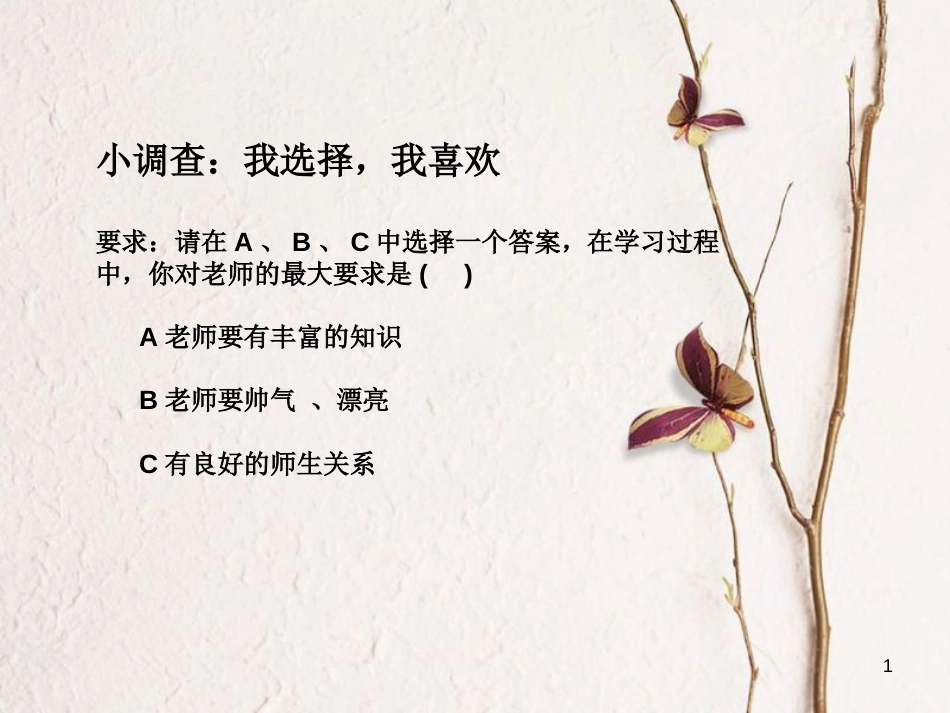 七年级道德与法治上册 第三单元 师长情谊 第六课 师生之间 第2框《师生交往》课件 新人教版_第1页