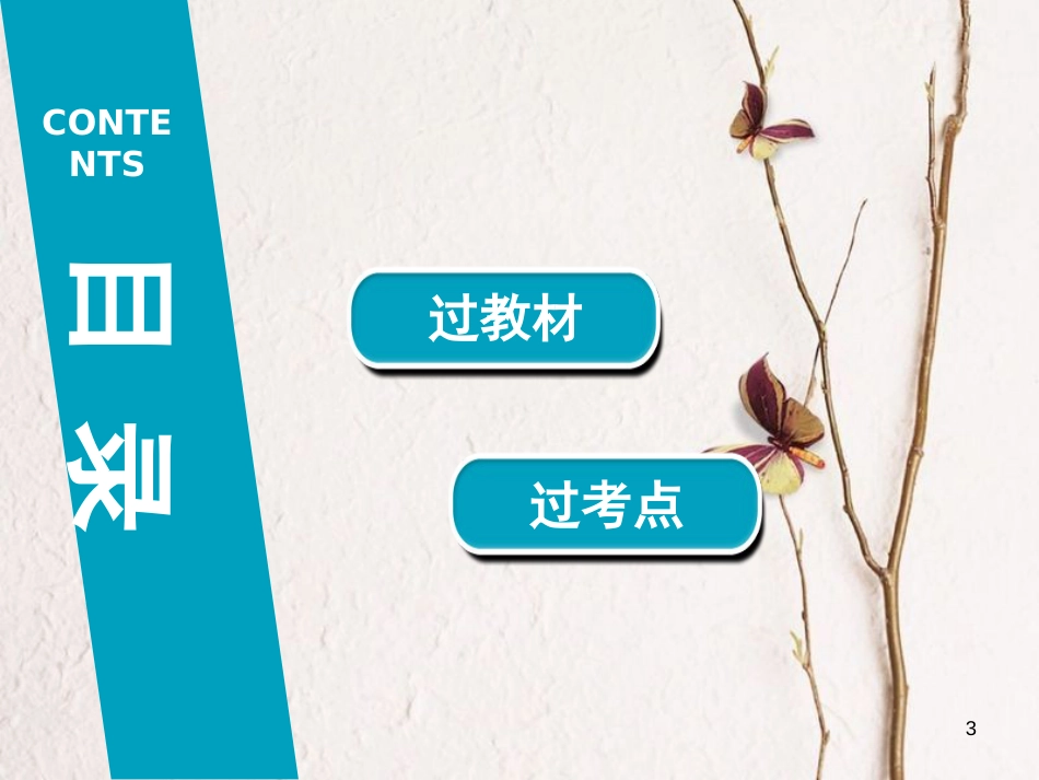 河南省中考英语总复习 第1部分 教材梳理 八下 第14节 Units 7-8精讲课件_第3页