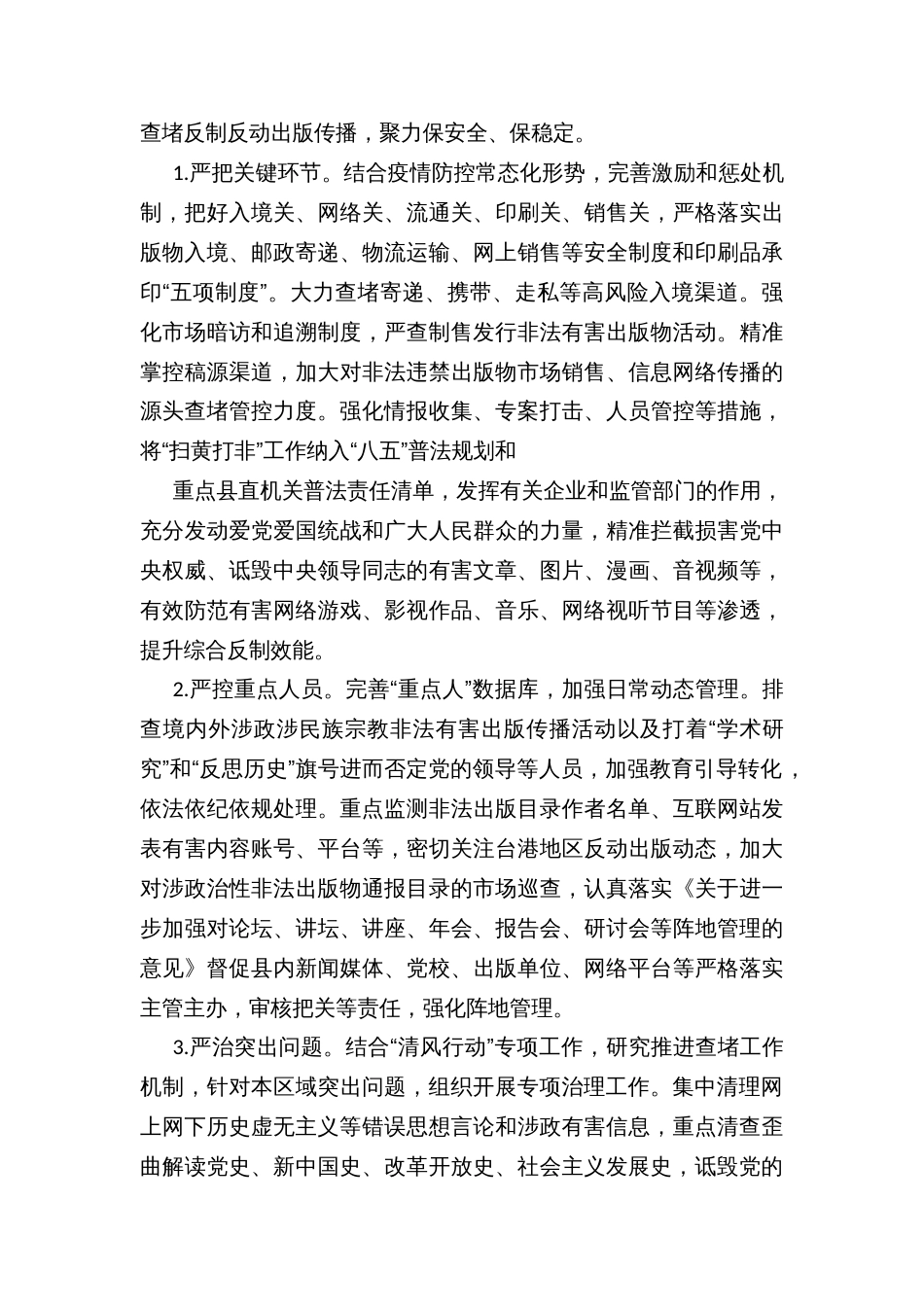 区县“扫黄打非”工作方案_第2页