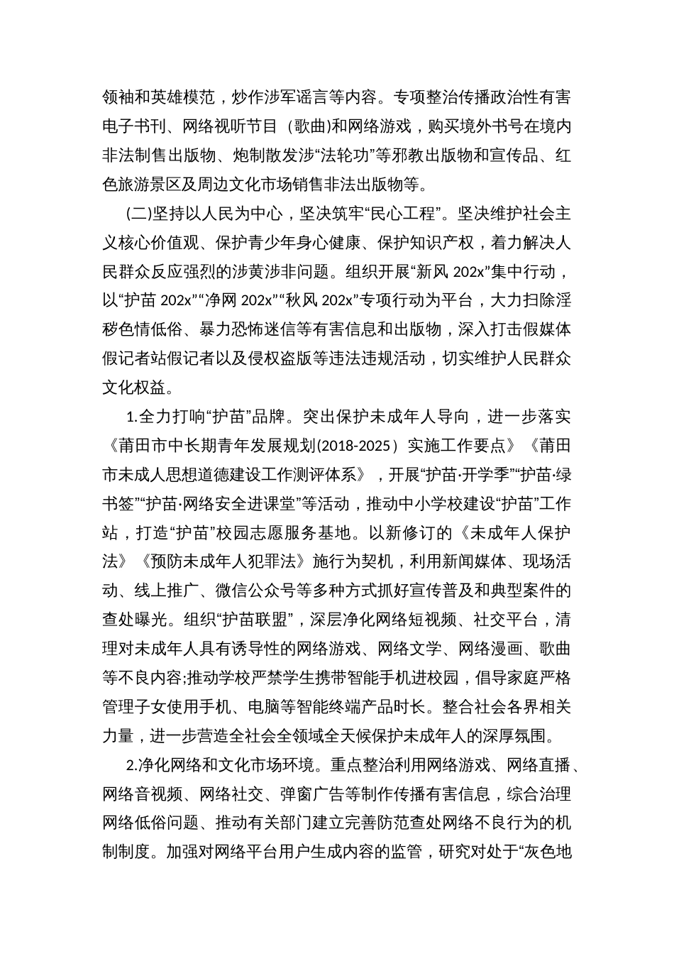 区县“扫黄打非”工作方案_第3页