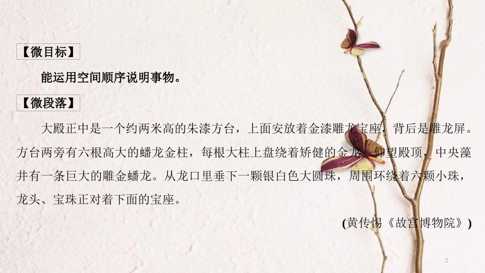 八年级语文上册 第五单元 作文导写 微读写课件 新人教版_第2页