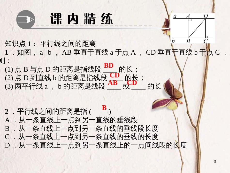 八年级数学下册 第六章 平行四边形 2 平行四边形的判定 第3课时 平行四边形的性质与判定的综合运用作业课件 （新版）北师大版_第3页