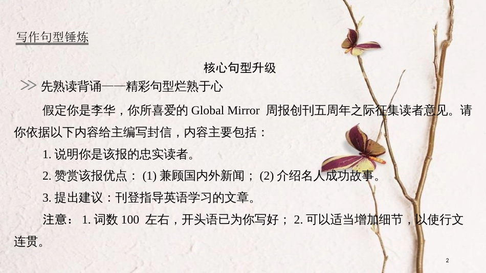 2019版高考英语大一轮复习 Unit 5 Meeting your ancestors课件 新人教版选修8_第2页