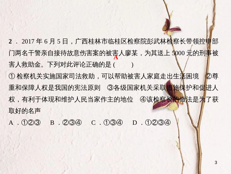 八年级道德与法治下册 第一单元 坚持宪法至上过关自测题习题课件 新人教版_第3页