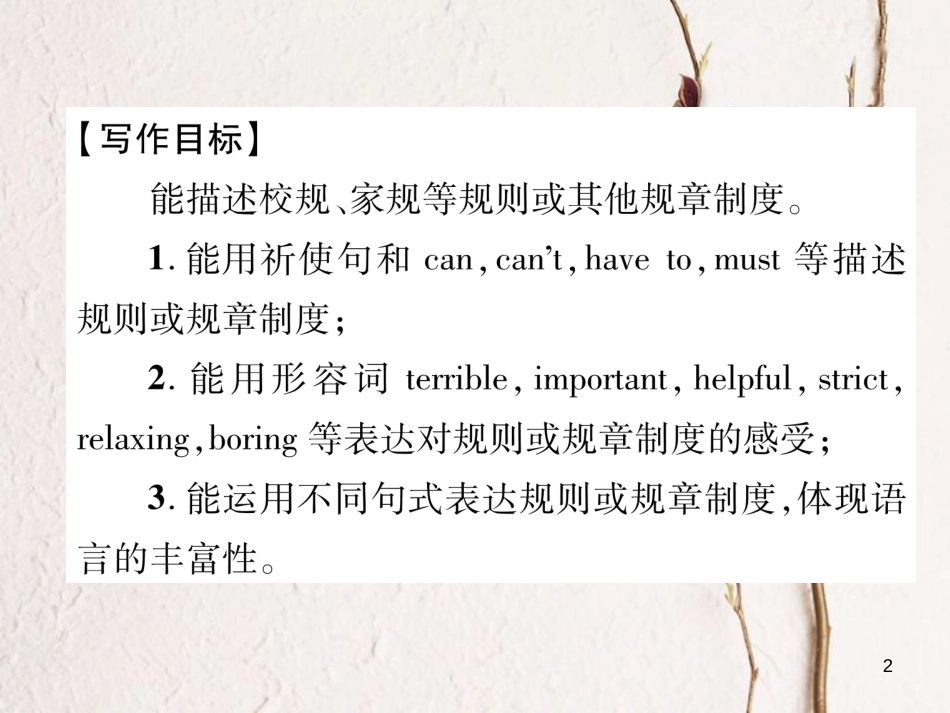 （安徽专版）七年级英语下册 Unit 4 Don't eat in class同步作文指导习题课件 （新版）人教新目标版_第2页