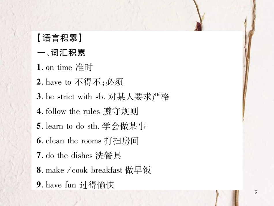 （安徽专版）七年级英语下册 Unit 4 Don't eat in class同步作文指导习题课件 （新版）人教新目标版_第3页