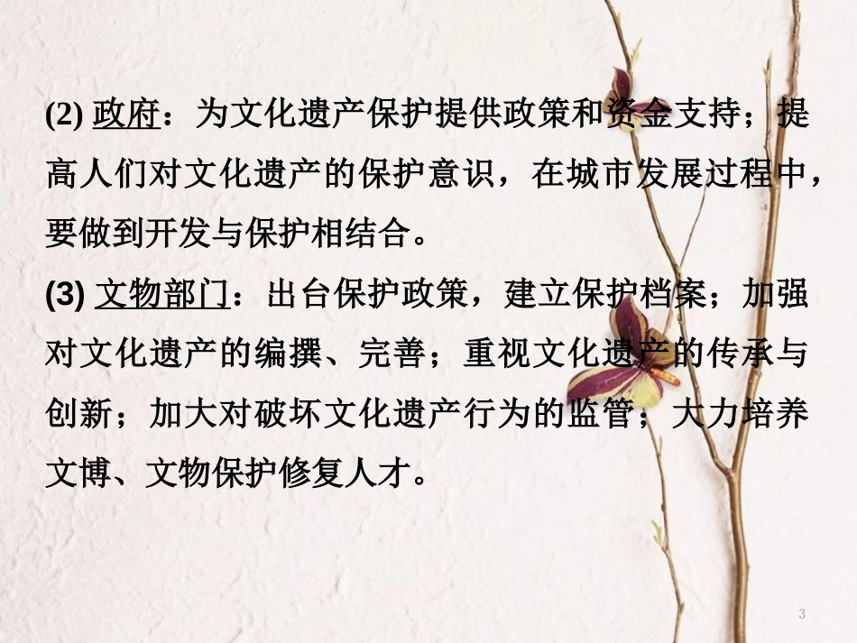 湖南省中考政治第三部分热点专题攻略专题十弘扬中华文化学习模范人物课件新人教版_第3页