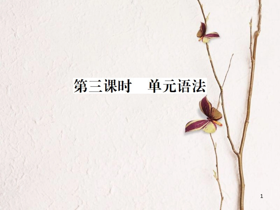 贵州省九年级英语全册 Unit 1 How can we become good learners（第3课时）习题课件 （新版）人教新目标版_第1页