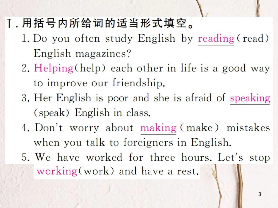 贵州省九年级英语全册 Unit 1 How can we become good learners（第3课时）习题课件 （新版）人教新目标版_第3页