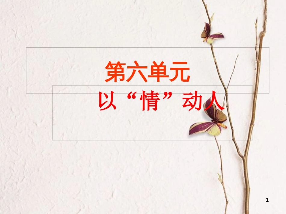 七年级语文下册 第六单元作文指导课件 新人教版_第1页