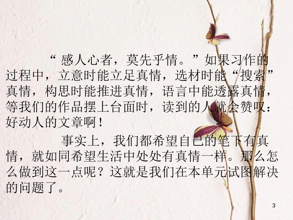 七年级语文下册 第六单元作文指导课件 新人教版_第3页