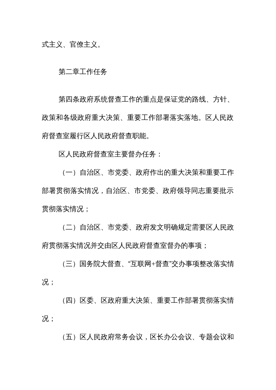 区县人民政府督査工作规则（示范文本）_第2页