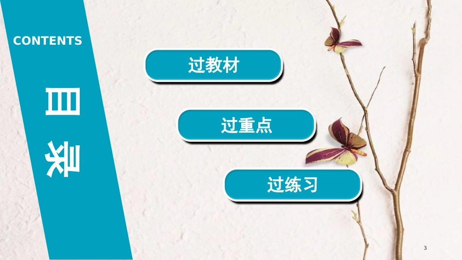 河南省2018年中考生物总复习 第1部分 第3单元 第5章 第6章 绿色植物的呼吸作用、爱护植被，绿化祖国课件_第3页
