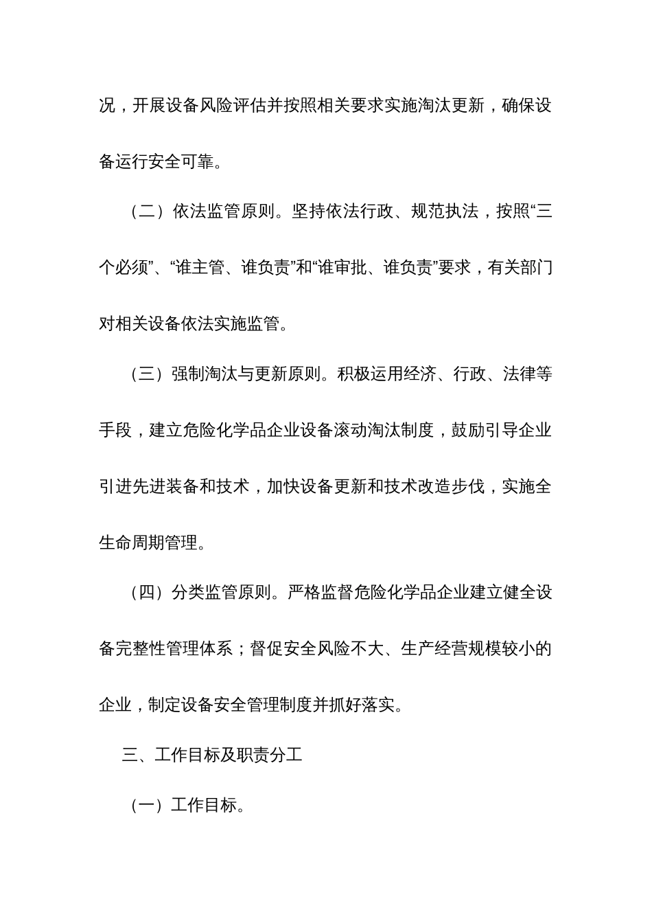 危险化学品企业设备完整性管理专项行动方案_第2页