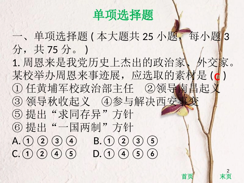 八年级历史下册 期中综合测试课件 北师大版_第2页