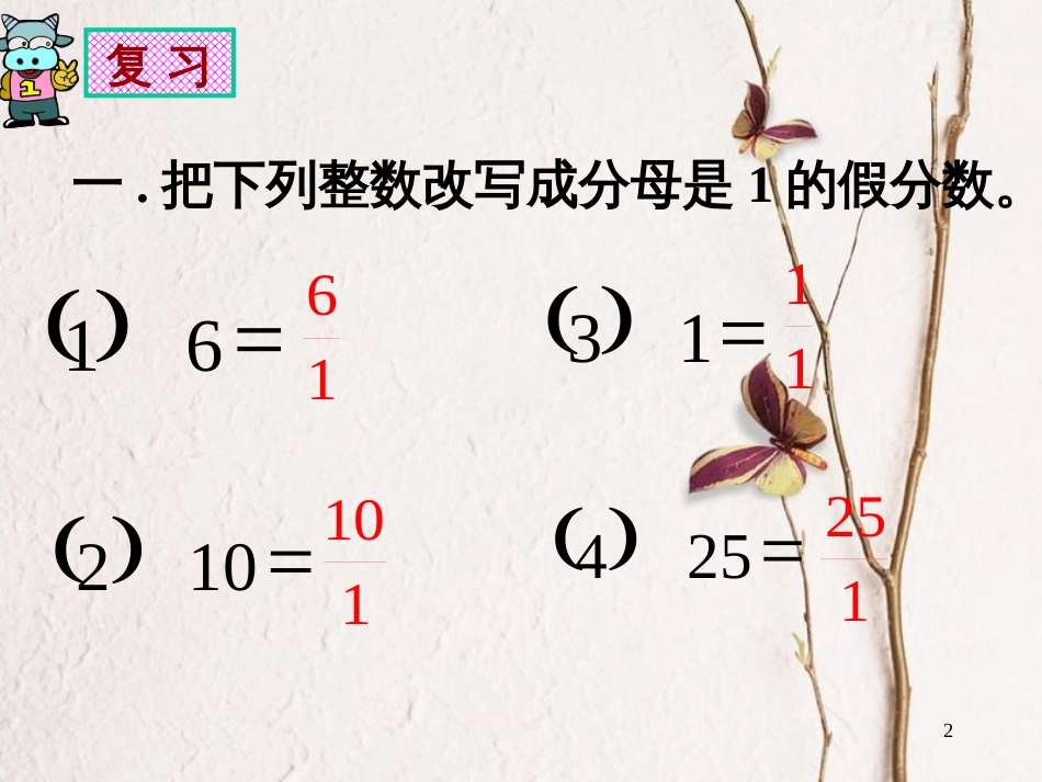 六年级数学上册 3.1 倒数的认识课件2 新人教版_第2页