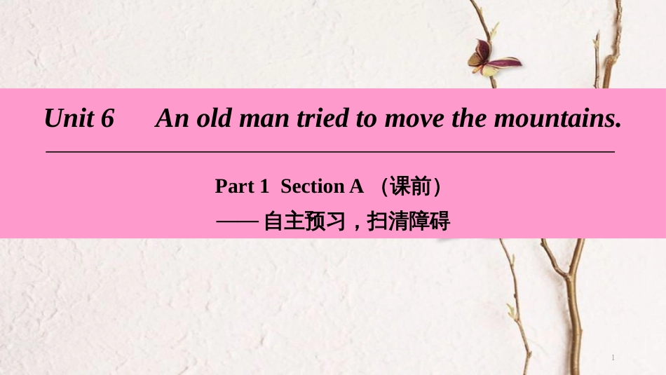 八年级英语下册 Unit 6 An old man tried to move the mountains Part 1 Section A（课前）课件 （新版）人教新目标版_第1页