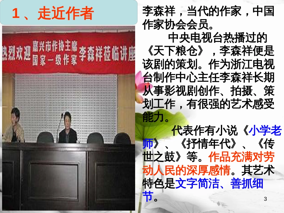 内蒙古鄂尔多斯市康巴什新区七年级语文下册 第三单元 11 台阶课件 新人教版_第3页