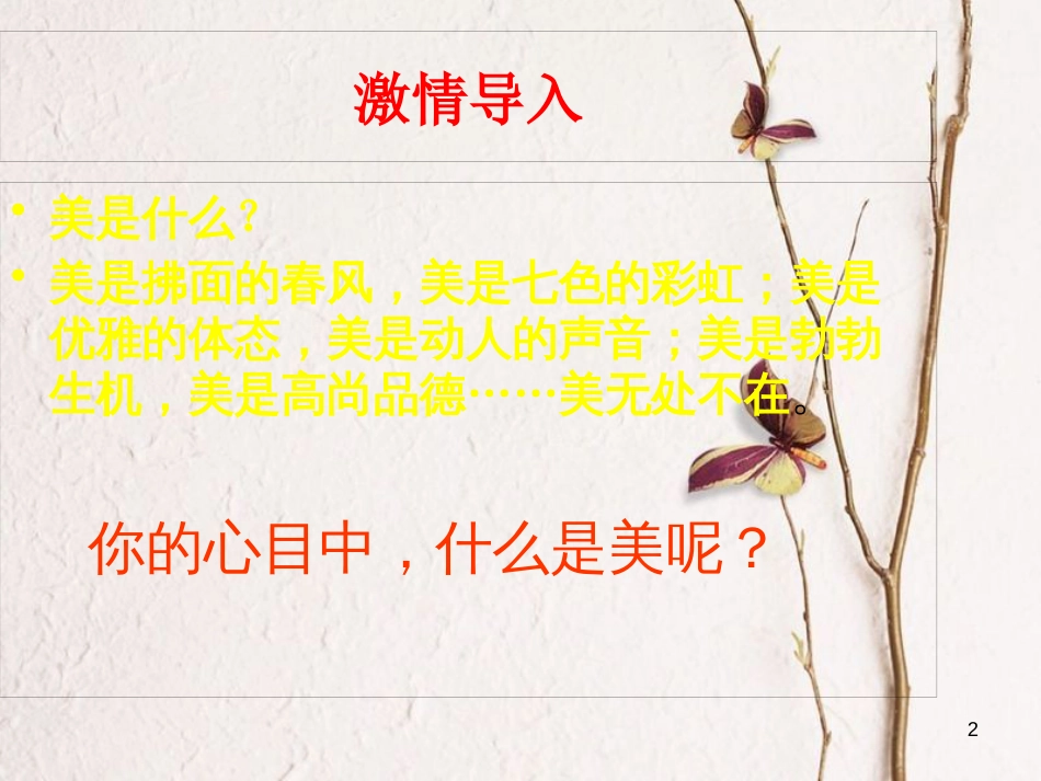 七年级语文下册 第二单元《学习抒情》课件 新人教版_第2页