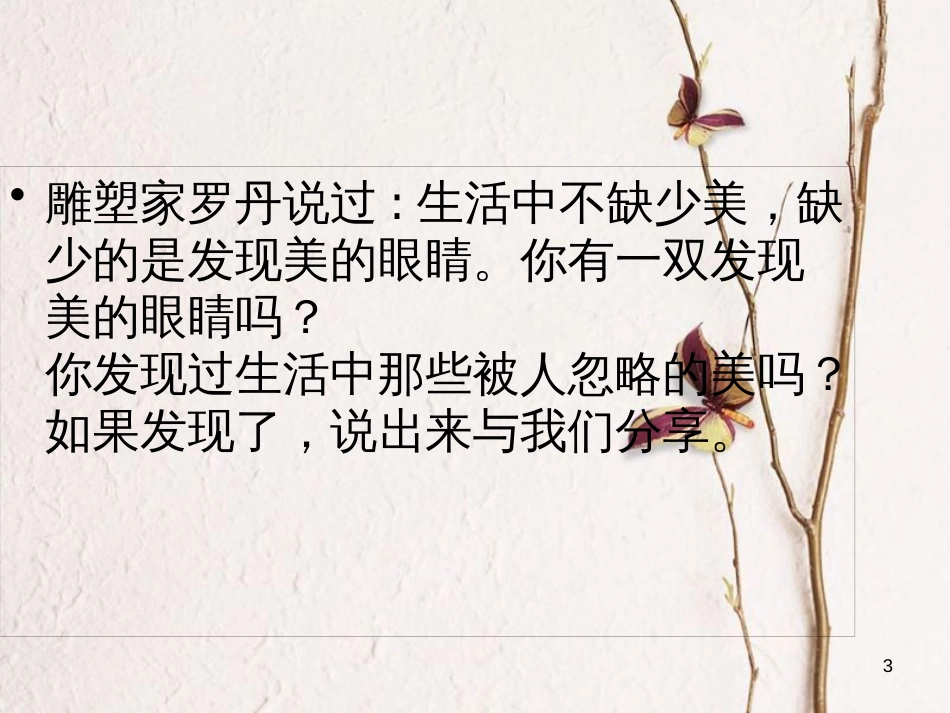七年级语文下册 第二单元《学习抒情》课件 新人教版_第3页