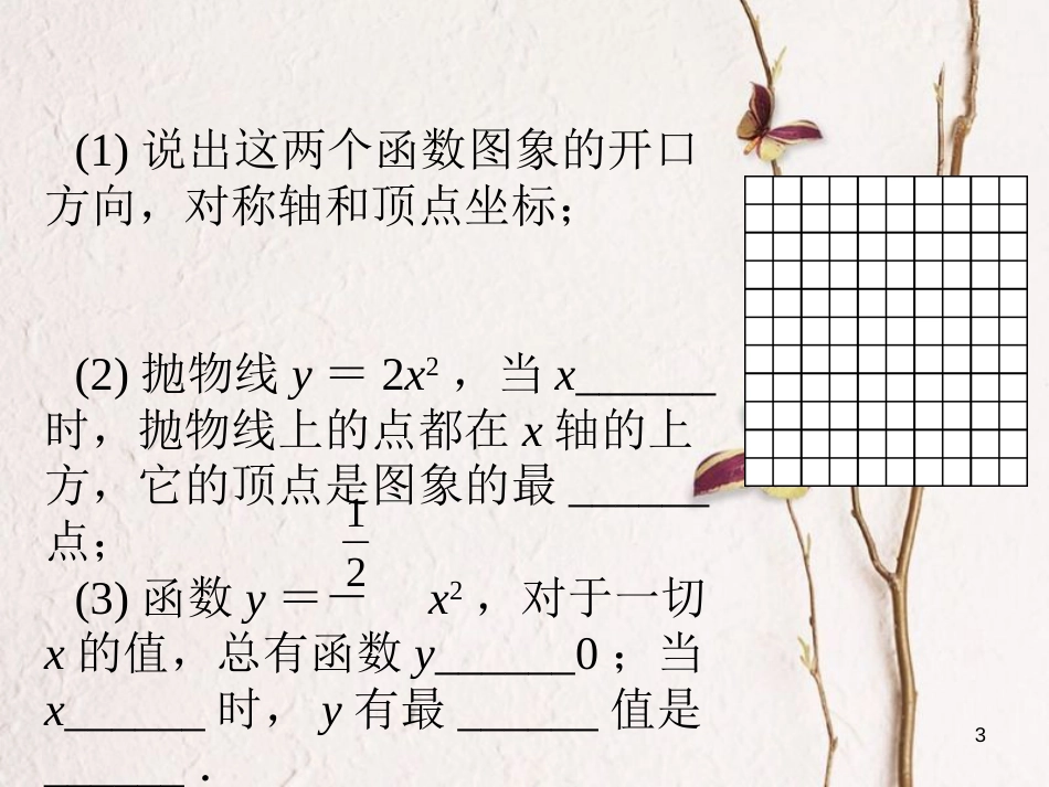 陕西省安康市石泉县池河镇九年级数学上册 22 二次函数课件 （新版）新人教版_第3页