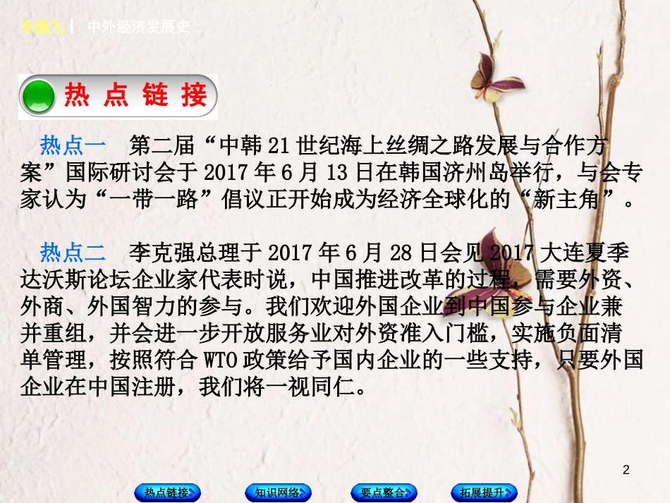 福建省中考历史复习 第二部分 专题突破篇 专题九 中外经济发展史课件_第2页