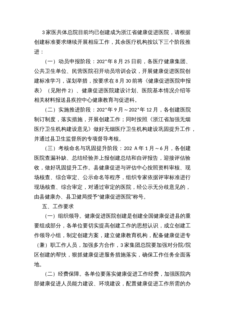 县创建健康促进医院实施方案_第2页