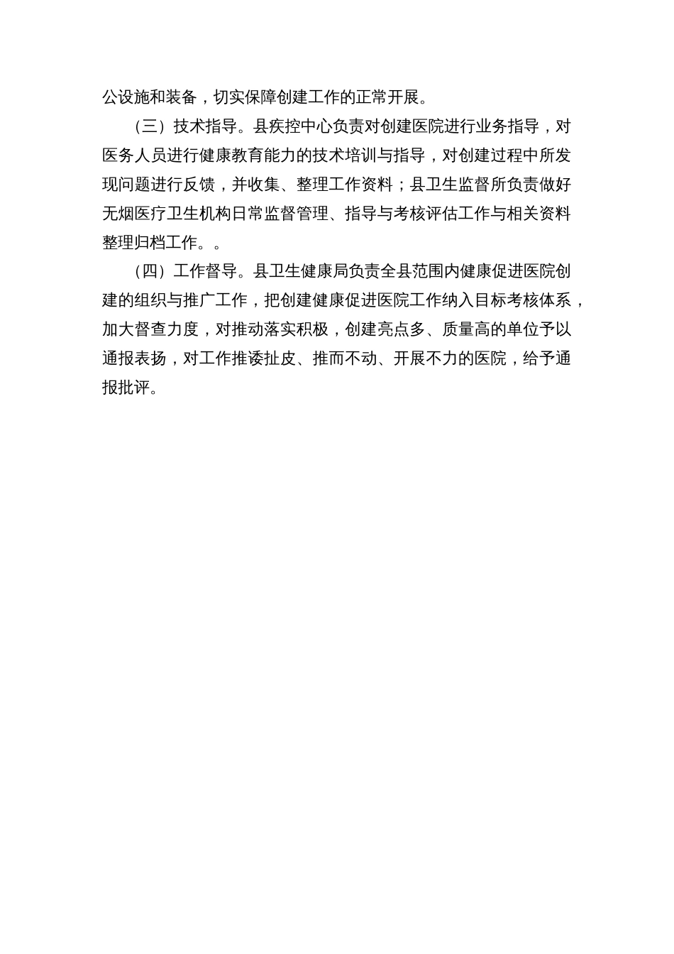 县创建健康促进医院实施方案_第3页