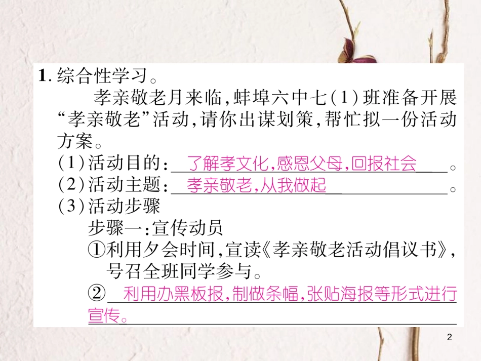 七年级语文下册 第四单元综合性学习 孝亲敬老 从我做起课件 新人教版_第2页