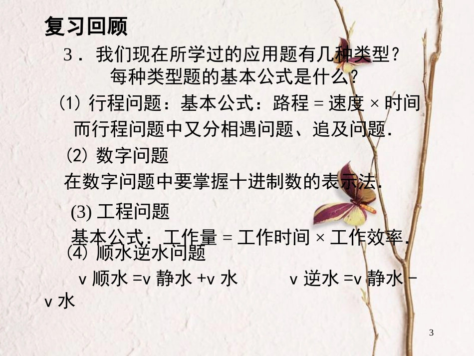 陕西省安康市石泉县池河镇八年级数学上册 15.3 分式方程 15.3.2 分式方程的应用课件 （新版）新人教版_第3页