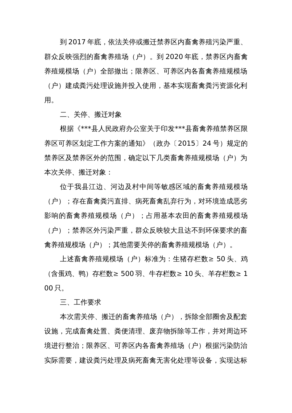 县畜禽养殖关停搬迁、船舶污水收集、农村污水、改水改厕、沿江排放口等推进新安江流域治理方案_第2页