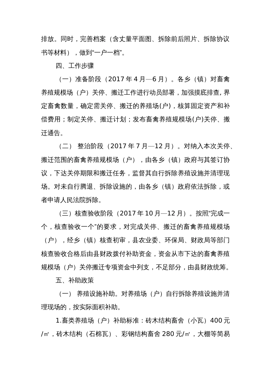 县畜禽养殖关停搬迁、船舶污水收集、农村污水、改水改厕、沿江排放口等推进新安江流域治理方案_第3页