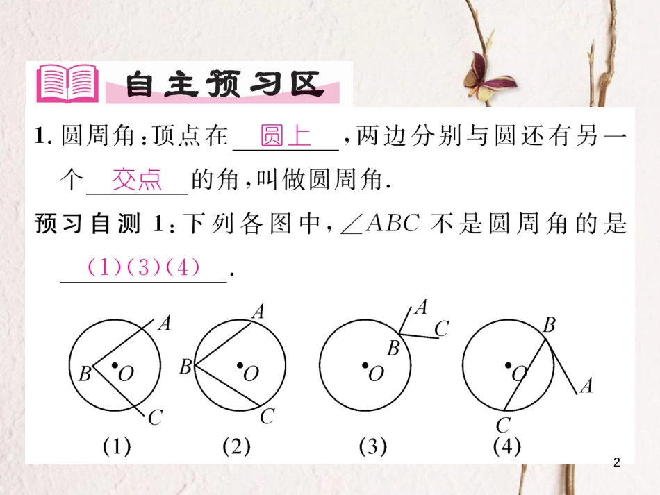 九年级数学下册 第三章 圆 3.4 圆周角和圆心角的关系（1）作业课件 （新版）北师大版_第2页