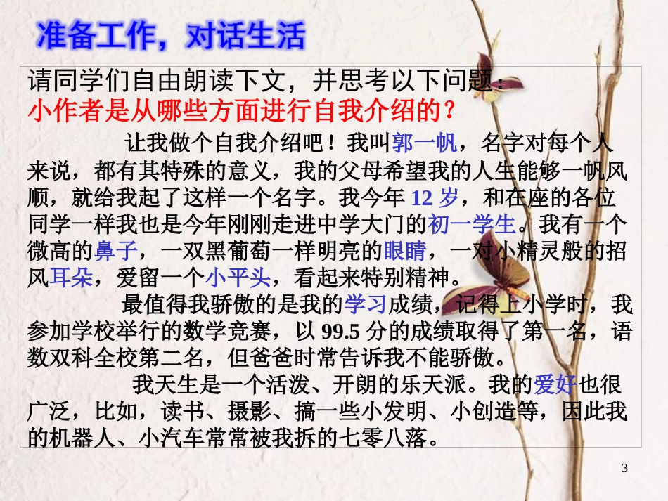 河北省邯郸市七年级语文上册 说说我自己课件 新人教版_第3页