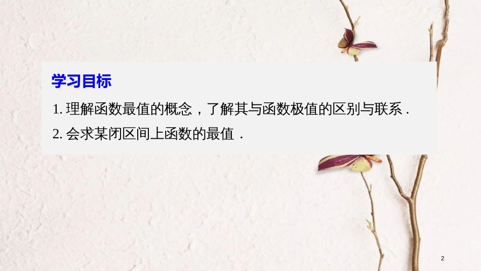 版高中数学 第三章 导数及其应用 3.3.3 最大值与最小值课件 苏教版选修1-1_第2页