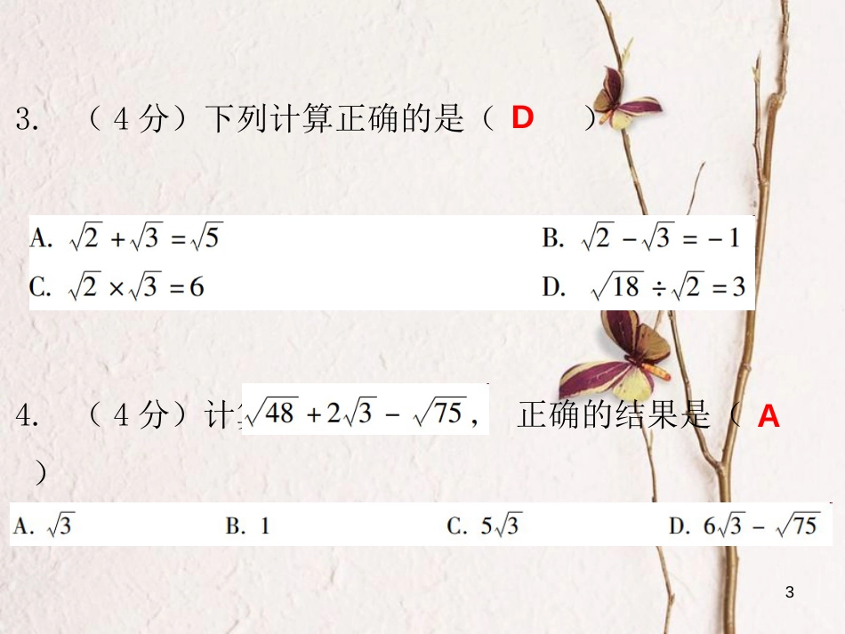 八年级数学上册 第二章 实数 7 二次根式 第2课时 二次根式（二）（课堂十分钟）课件 （新版）北师大版_第3页