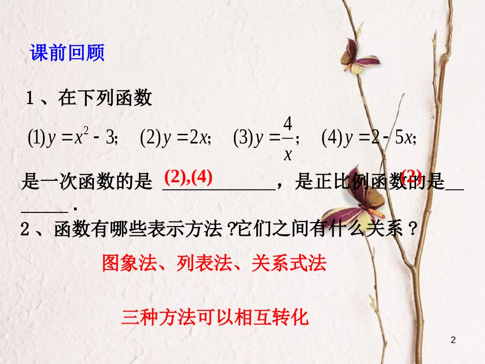 八年级数学上册 4.3 一次函数的图像（第1课时）课件 （新版）北师大版_第2页