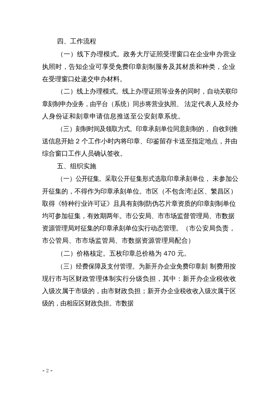 为新开办企业免费提供印章刻制服务实施办法_第2页