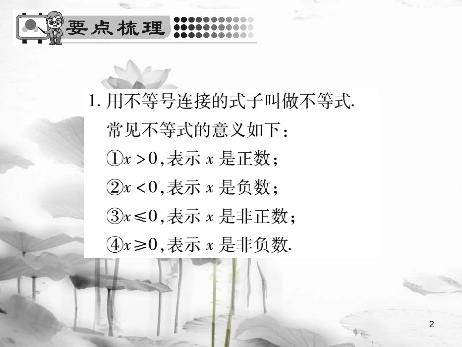 七年级数学下册 第九章 不等式与不等式组 9.1.1 不等式及其解集习题课件 （新版）新人教版_第2页