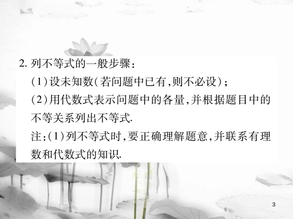 七年级数学下册 第九章 不等式与不等式组 9.1.1 不等式及其解集习题课件 （新版）新人教版_第3页