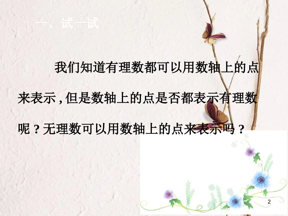 七年级数学下册 第6章 实数 6.3 实数 6.3.2 实数与数轴、实数的有关概念课件 （新版）新人教版_第2页