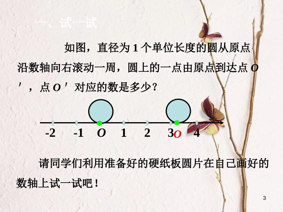 七年级数学下册 第6章 实数 6.3 实数 6.3.2 实数与数轴、实数的有关概念课件 （新版）新人教版_第3页