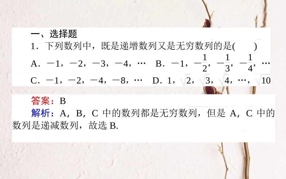 （全国通用）2019版高考数学 全程训练计划 天天练21课件 理_第2页