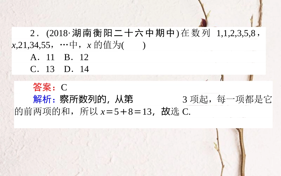 （全国通用）2019版高考数学 全程训练计划 天天练21课件 理_第3页