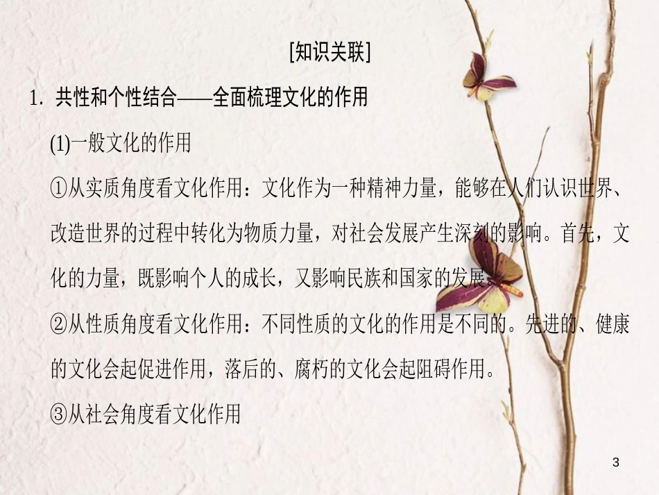 2019版高考政治一轮复习 第1单元 文化与生活单元综合提升课件 新人教版必修3_第3页