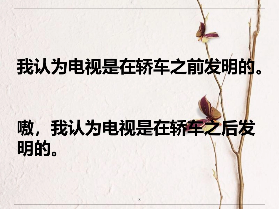 九年级英语全册 重点知识口头表达专练 Unit 6 When was it invented课件 （新版）人教新目标版_第3页