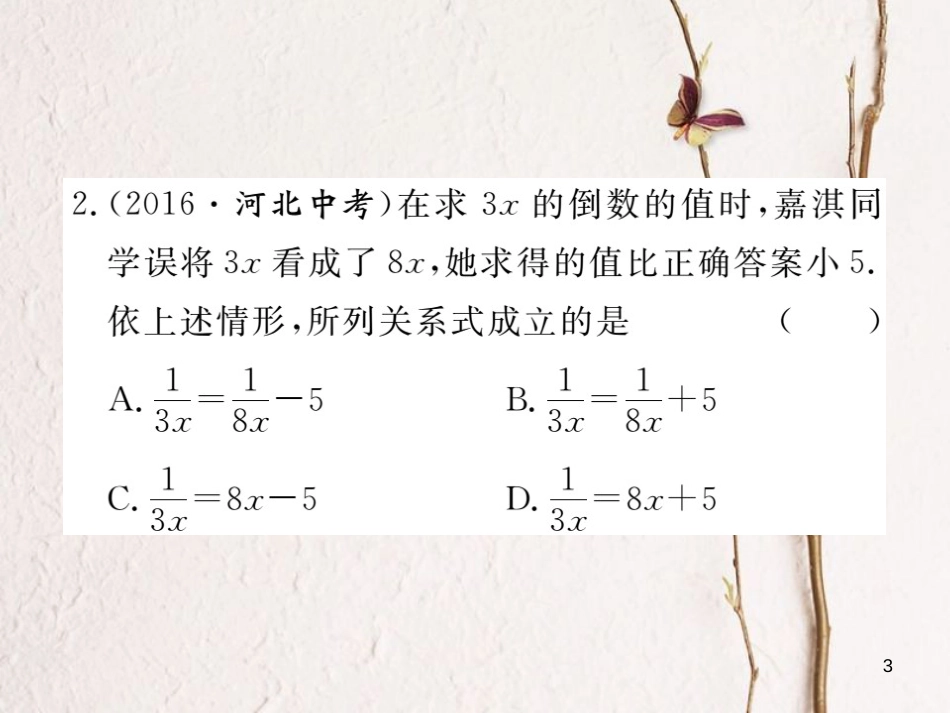 （贵州专用）八年级数学上册 15.3 分式方程 第2课时 分式方程的应用课件 （新版）新人教版_第3页