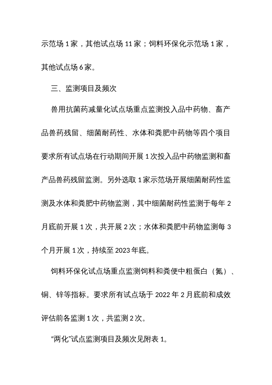 兽用抗菌药减量化和饲料环保化示范场建设实施成效监测方案（2022-2023年）_第2页