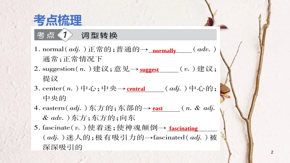 云南省中考英语学业水平精准复习方案 第一部分 教材复习 课时17 九全 Units 3-4课件_第2页